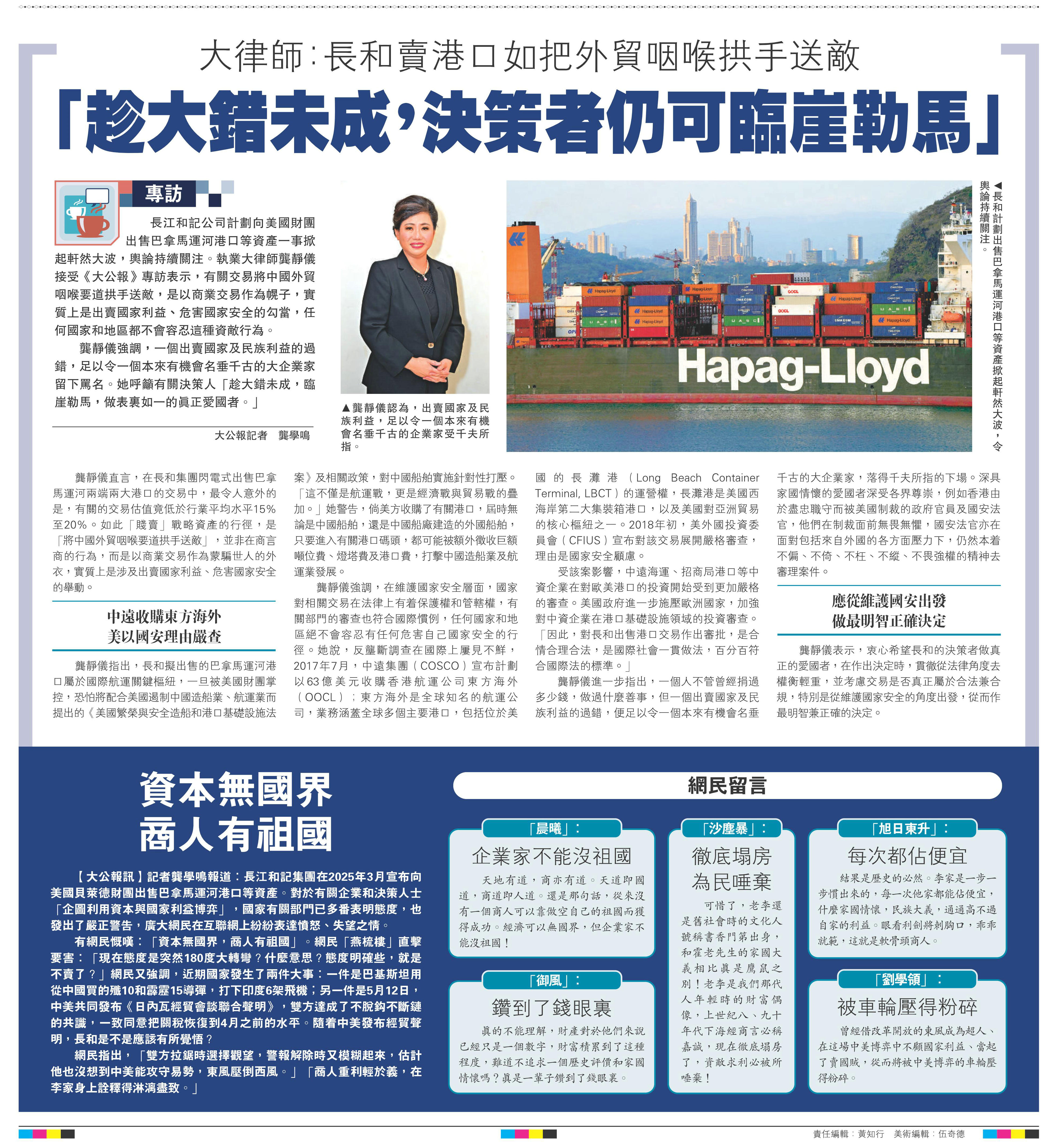  左圖：龔靜儀認為，出賣國家及民族利益，足以令一個本來有機會名垂千古的企業家受千夫所指。右圖：長和計劃出售巴拿馬運河港口等資產掀起軒然大波，令輿論持續關注。