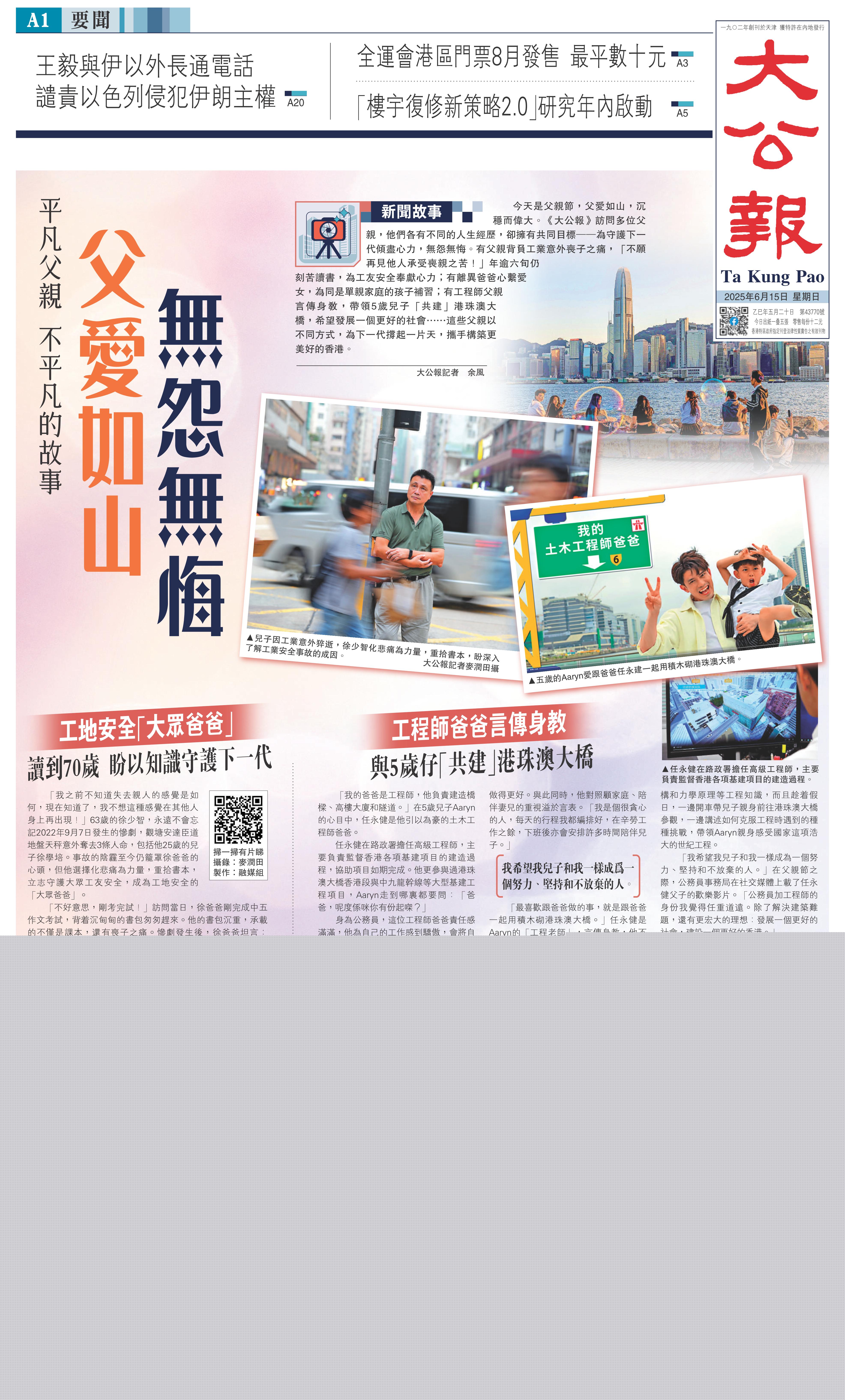   左圖：兒子因工業意外猝逝，徐少智化悲痛為力量，重拾書本，盼深入了解工業安全事故的成因。 \大公報記者麥潤田攝；右圖：五歲的Aaryn愛跟爸爸任永建一起用積木砌港珠澳大橋。